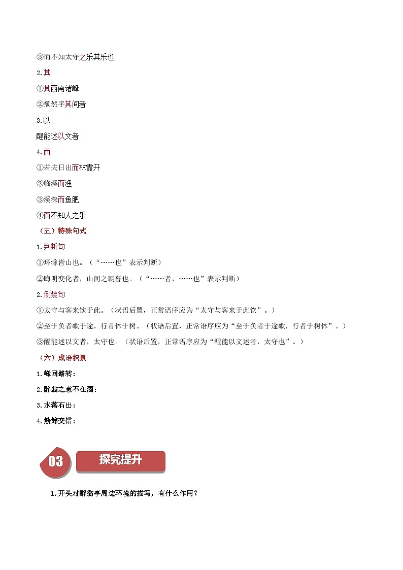 统编版九年级语文上册同步学与练第12课醉翁亭记(学生版+解析)第3页