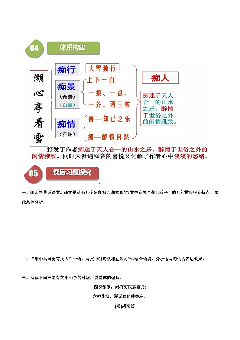 统编版九年级语文上册同步学与练第13课湖心亭看雪(学生版+解析)第3页