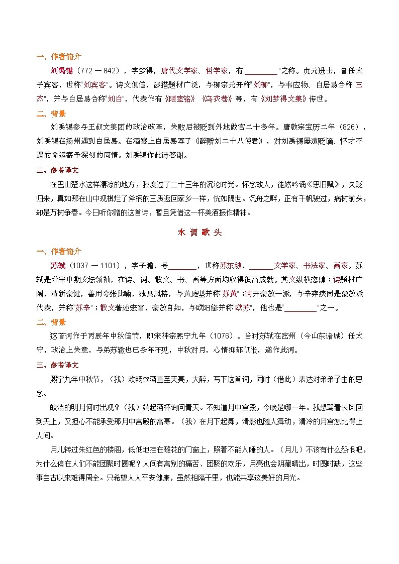 统编版九年级语文上册同步学与练第14课诗词三首(学生版+解析)第2页