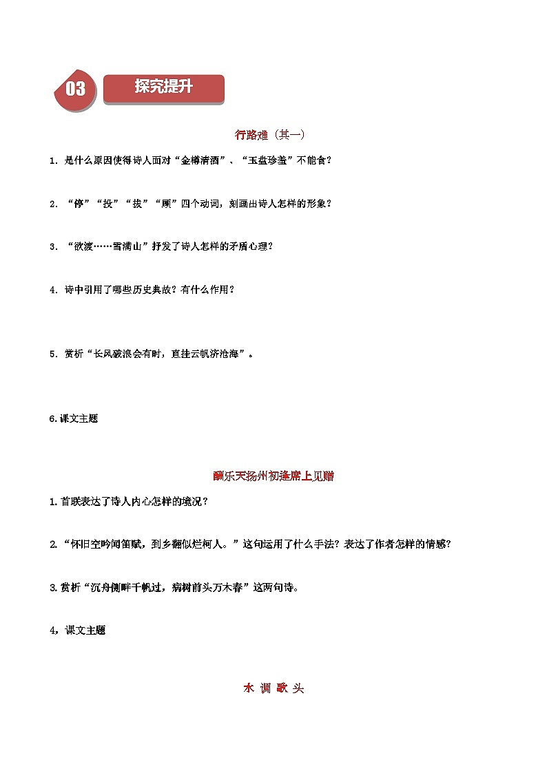 统编版九年级语文上册同步学与练第14课诗词三首(学生版+解析)第3页