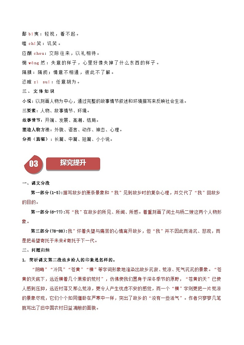 统编版九年级语文上册同步学与练第15课故乡(学生版+解析)第2页