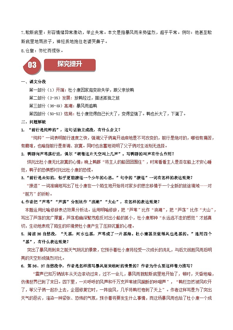 统编版九年级语文上册同步学与练第17课孤独之旅(学生版+解析)第2页