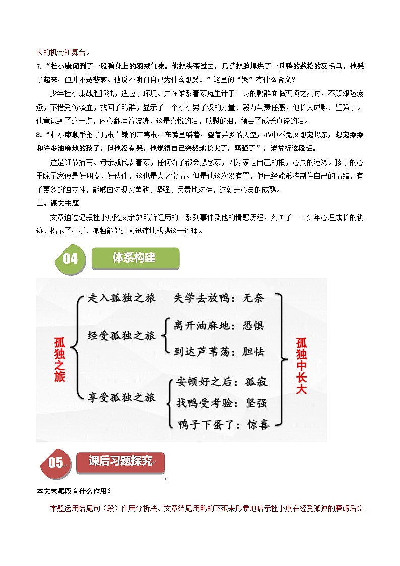 统编版九年级语文上册同步学与练第17课孤独之旅(学生版+解析)第3页
