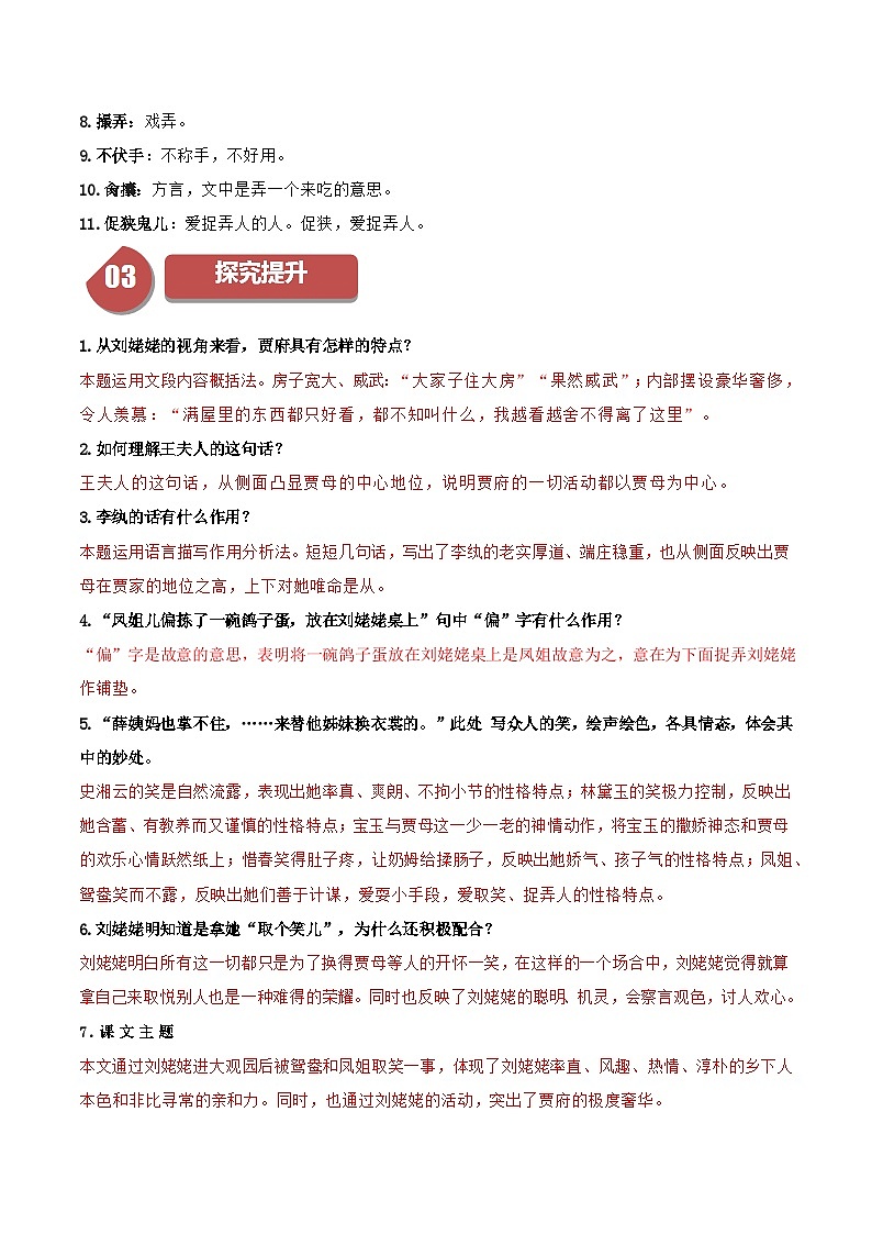 统编版九年级语文上册同步学与练第25课刘姥姥进大观园(学生版+解析)第2页