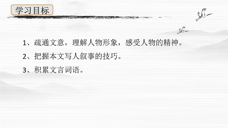 统编版语文八年级上册第25课《周亚夫军细柳》课件第2页