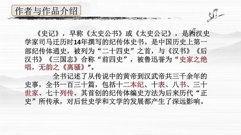 统编版语文八年级上册第25课《周亚夫军细柳》课件第4页