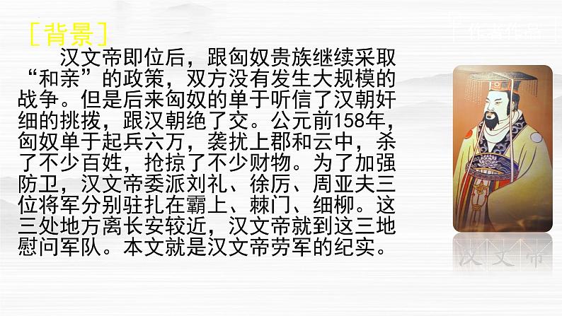 统编版语文八年级上册第25课《周亚夫军细柳》课件第5页
