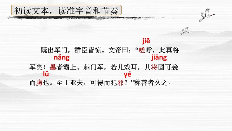 统编版语文八年级上册第25课《周亚夫军细柳》课件第8页