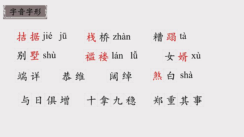 统编版语文九年级上册第16课《我的叔叔于勒》课件第3页