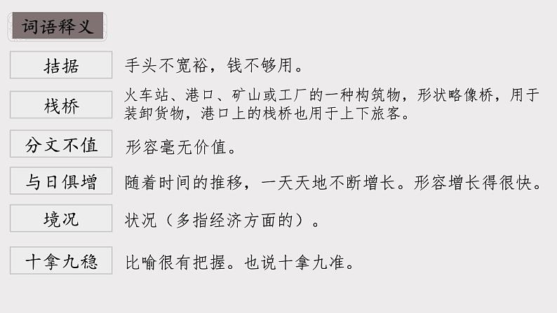 统编版语文九年级上册第16课《我的叔叔于勒》课件第4页