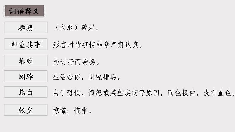 统编版语文九年级上册第16课《我的叔叔于勒》课件第5页