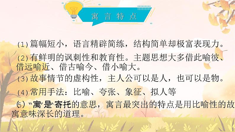 统编版语文七年级上册第24课《寓言四则——赫耳墨斯和雕像者》课件第3页