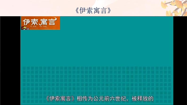 统编版语文七年级上册第24课《寓言四则——赫耳墨斯和雕像者》课件第7页