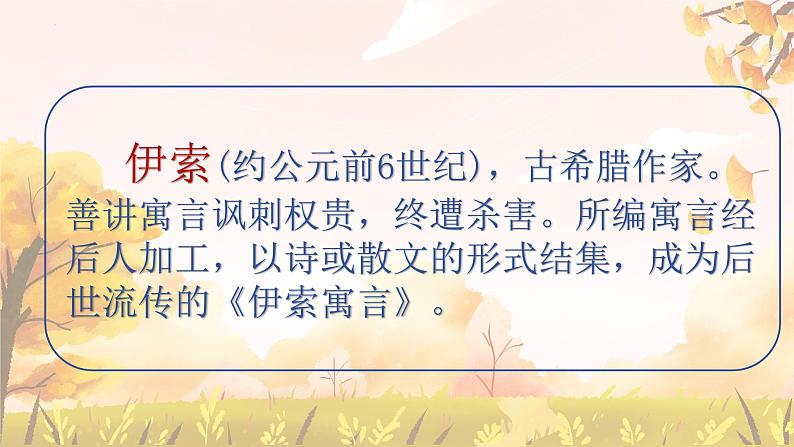统编版语文七年级上册第24课《寓言四则——赫耳墨斯和雕像者》课件第8页