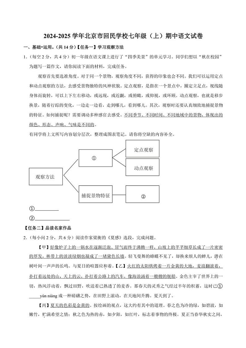 北京市回民学校2024~2025学年七年级(上)期中语文试卷(含解析)第1页