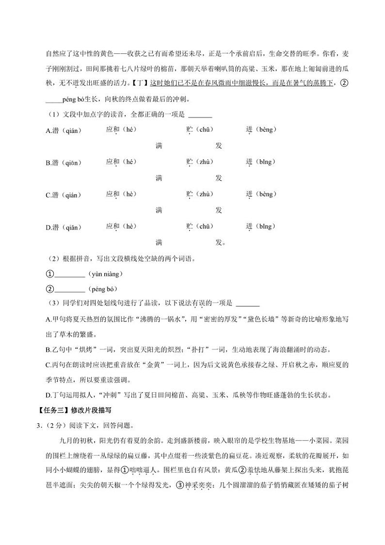 北京市回民学校2024~2025学年七年级(上)期中语文试卷(含解析)第2页