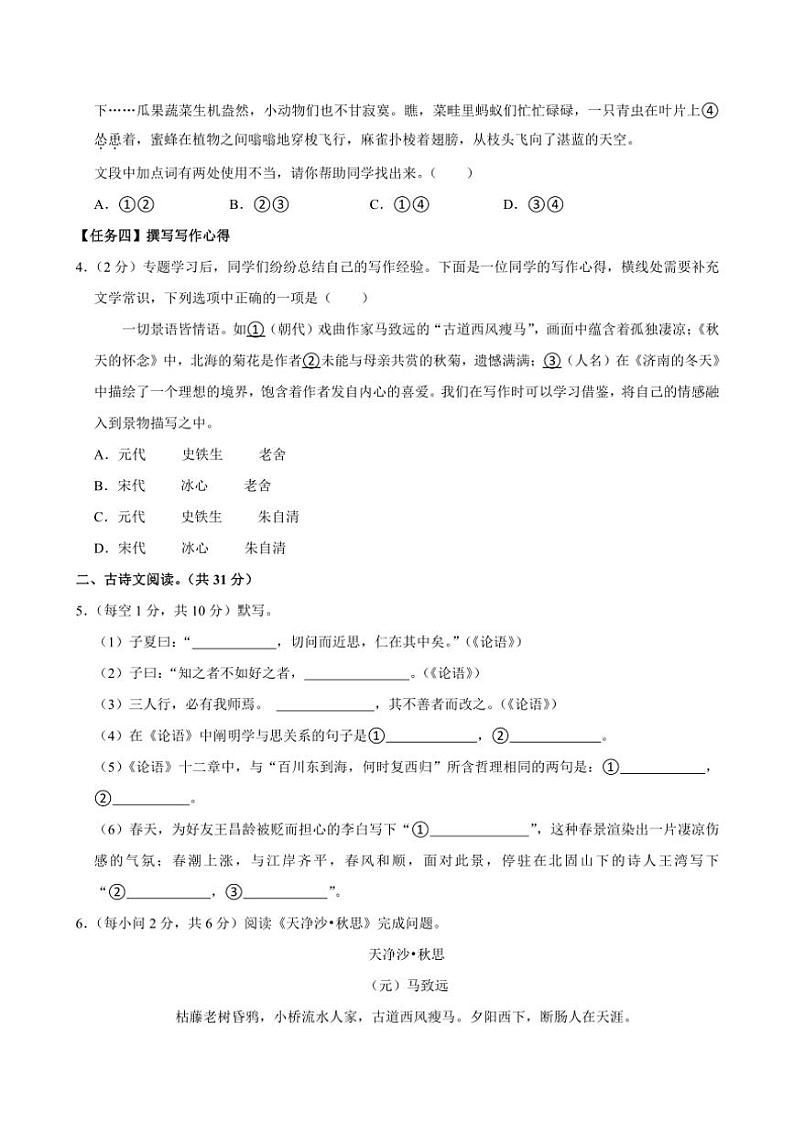 北京市回民学校2024~2025学年七年级(上)期中语文试卷(含解析)第3页