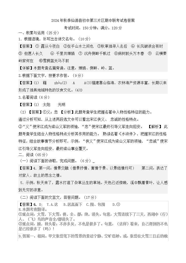 2024年秋季仙游县初中第三片区期中联考试卷答案第1页