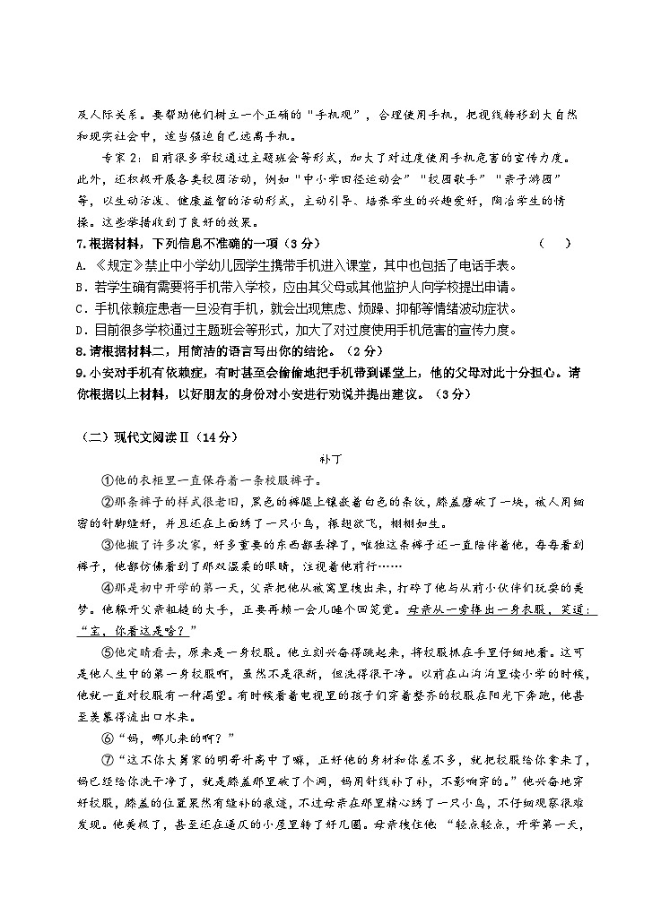 安乡县2024年下学期期中质量监测问卷(七年级)第3页