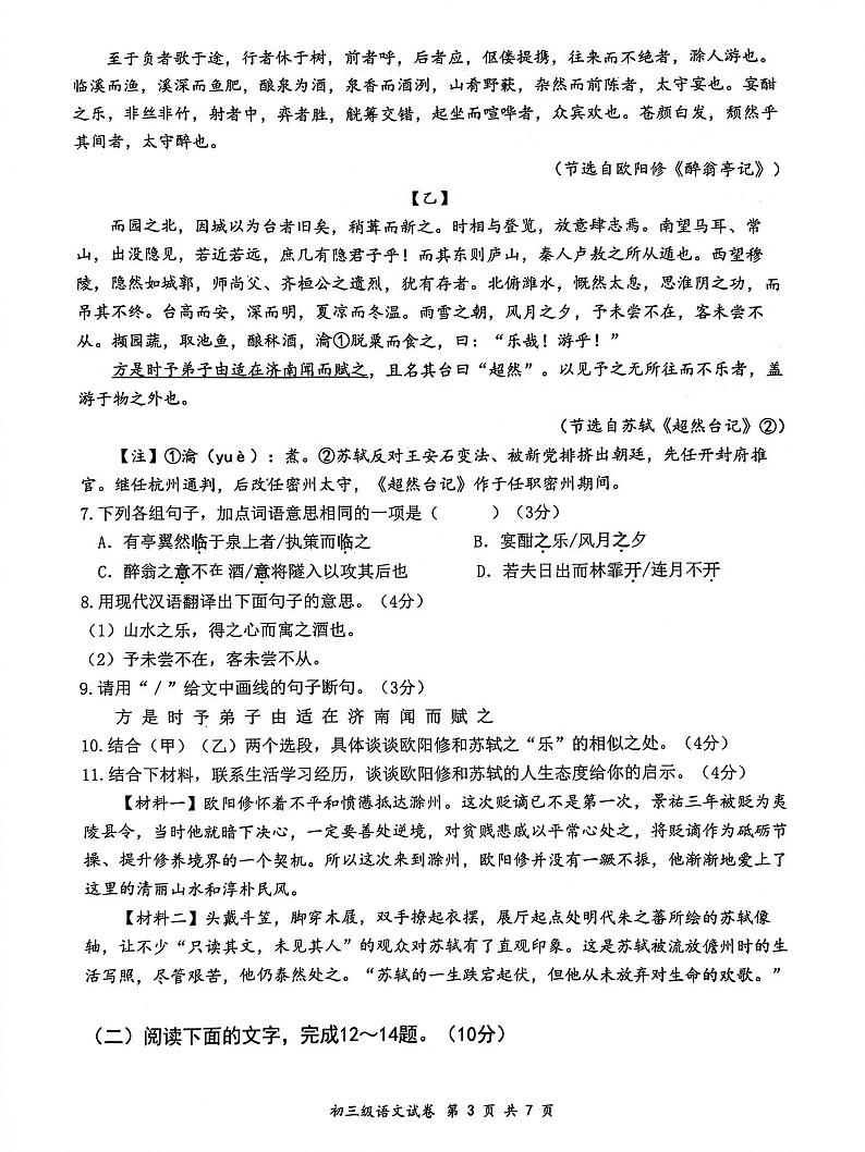广东省茂名市博雅中学2024-2025学年九年级上学期期中考试语文试题03