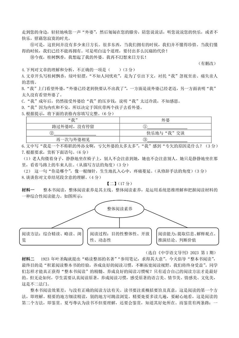 安徽省淮北市西园中学2024~2025学年七年级(上)期中语文试卷(含答案)第3页