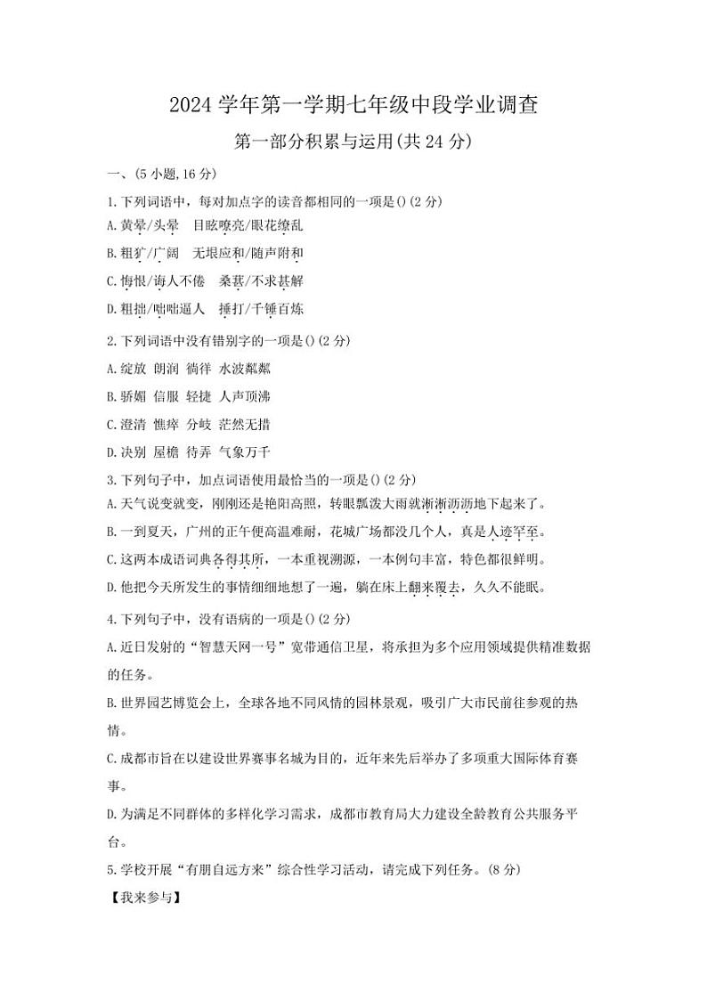 2024~2025学年广州市白云区华新学校语文七上期中试卷(含答案)第1页