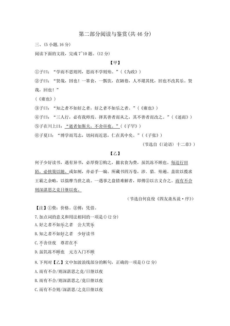 2024~2025学年广州市白云区华新学校语文七上期中试卷(含答案)第3页