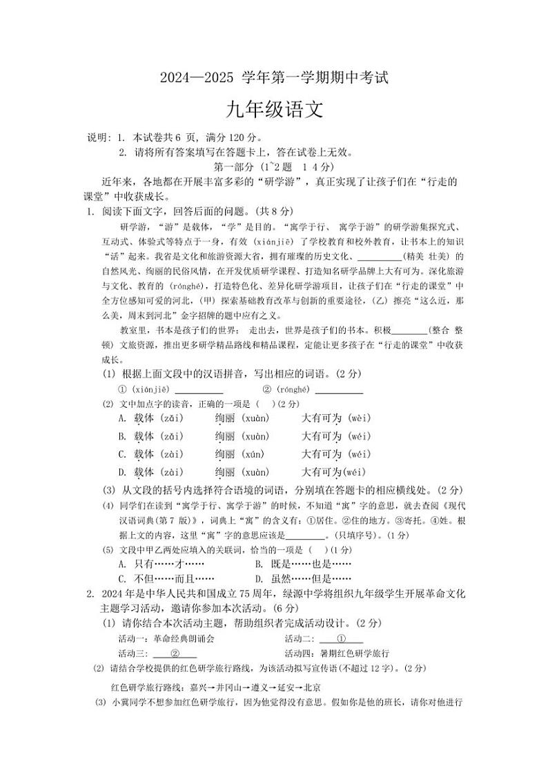 河北省邯郸市峰峰实验中学2024~2025学年九年级(上)期中语文试卷(含答案)01