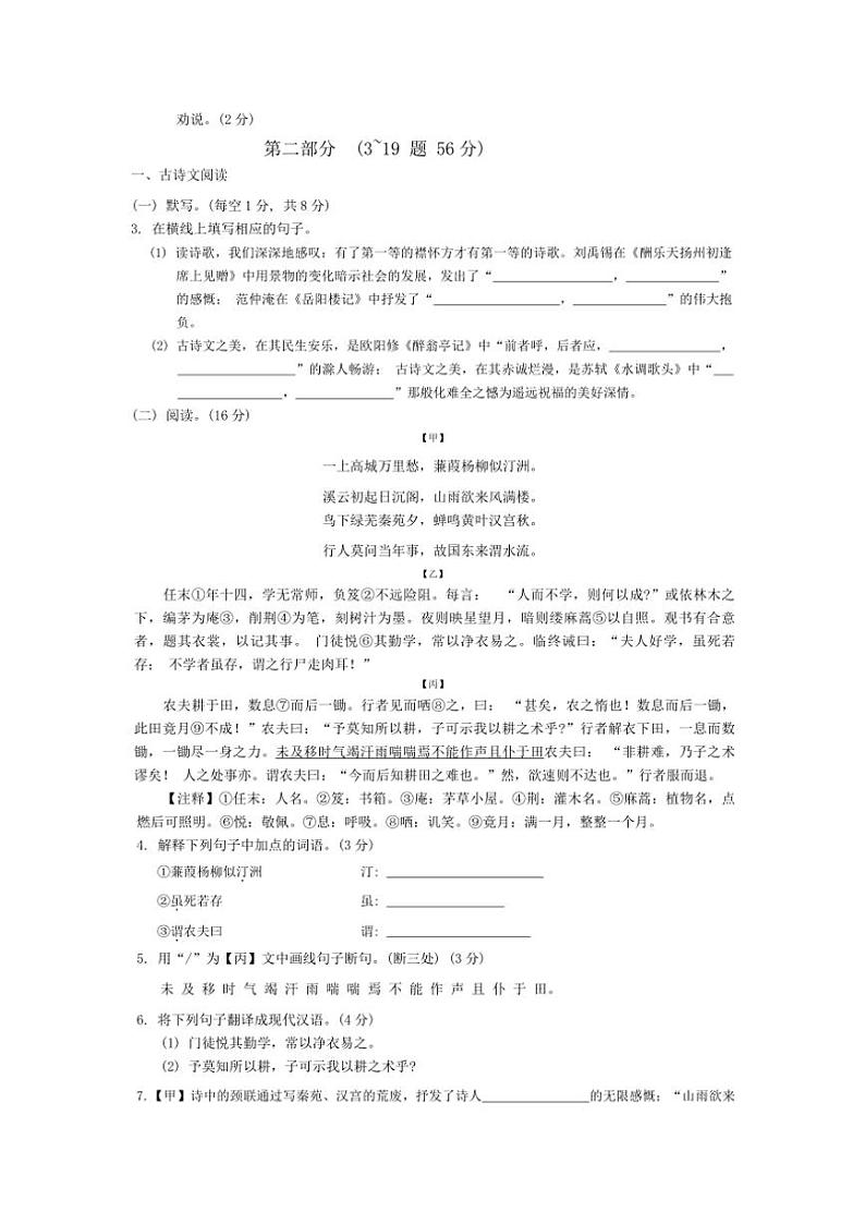 河北省邯郸市峰峰实验中学2024~2025学年九年级(上)期中语文试卷(含答案)02