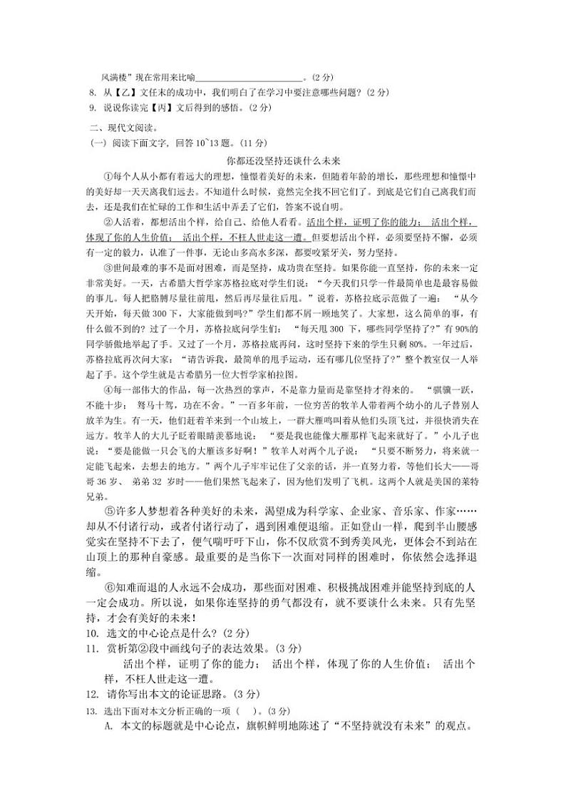 河北省邯郸市峰峰实验中学2024~2025学年九年级(上)期中语文试卷(含答案)03