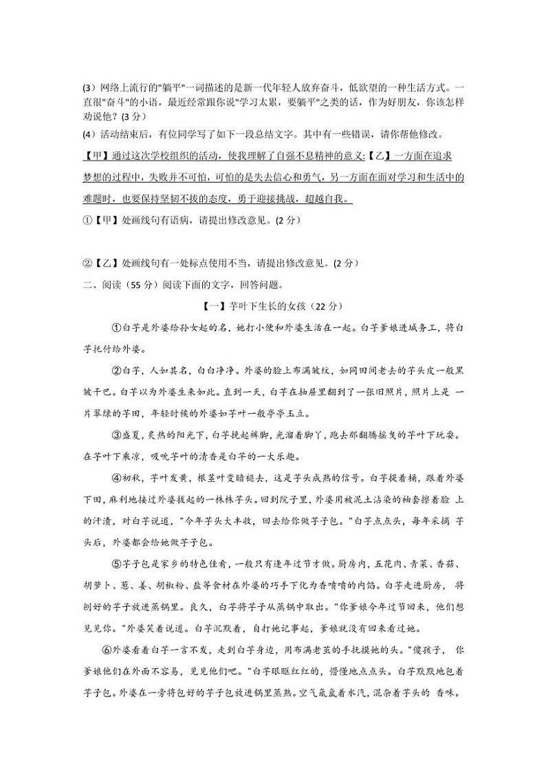 安徽省合肥市第四十五中学2024~2025学年九年级(上)期中语文试卷(含答案)第2页