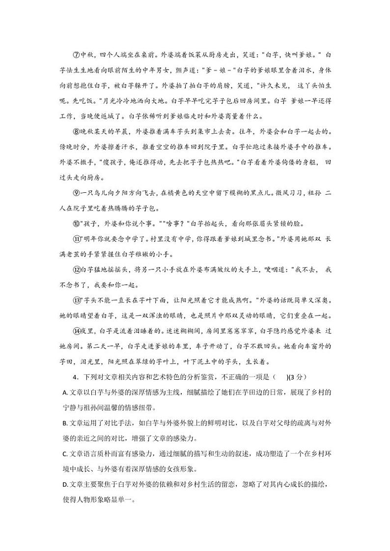 安徽省合肥市第四十五中学2024~2025学年九年级(上)期中语文试卷(含答案)第3页