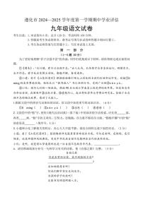 河北省唐山市遵化市2024～2025学年九年级(上)期中语文试卷(含答案)