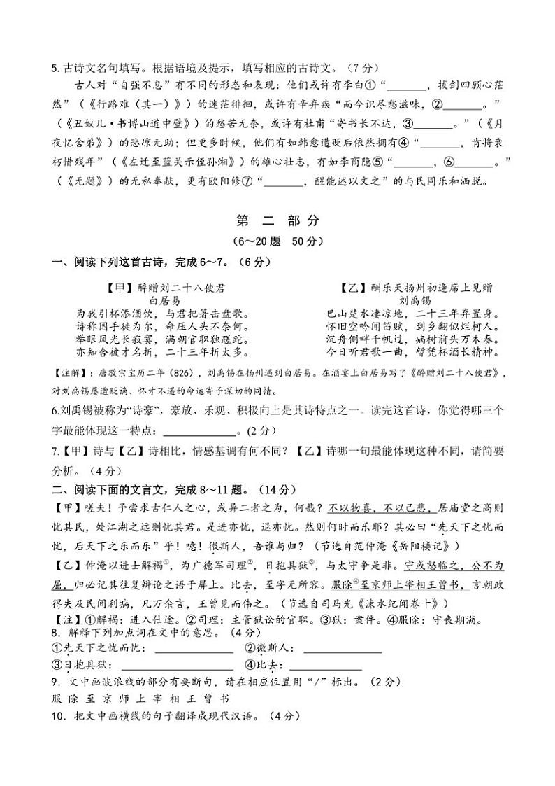 河北省唐山市遵化市2024~2025学年九年级(上)期中语文试卷(含答案)第2页