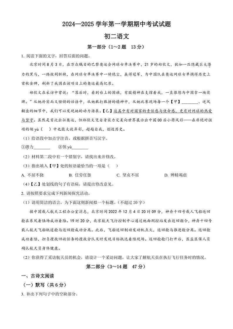 河北省石家庄市第四十中学2024~2025学年八年级(上)期中语文试卷(含答案)第1页