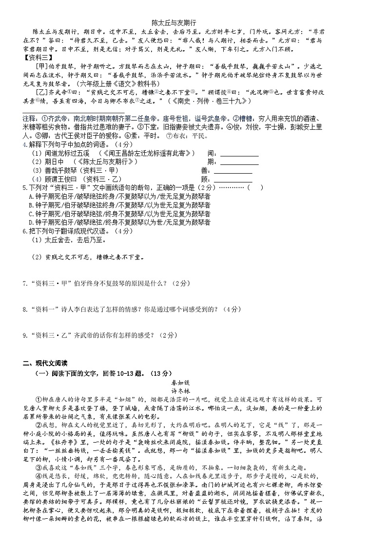 河北省唐山市第五十三中学2024-2025学年七年级上学期10月月考语文试题第2页