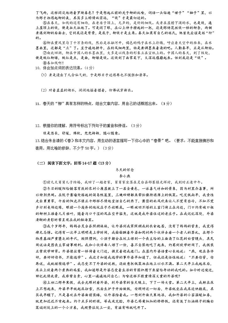 河北省唐山市第五十三中学2024-2025学年七年级上学期10月月考语文试题第3页