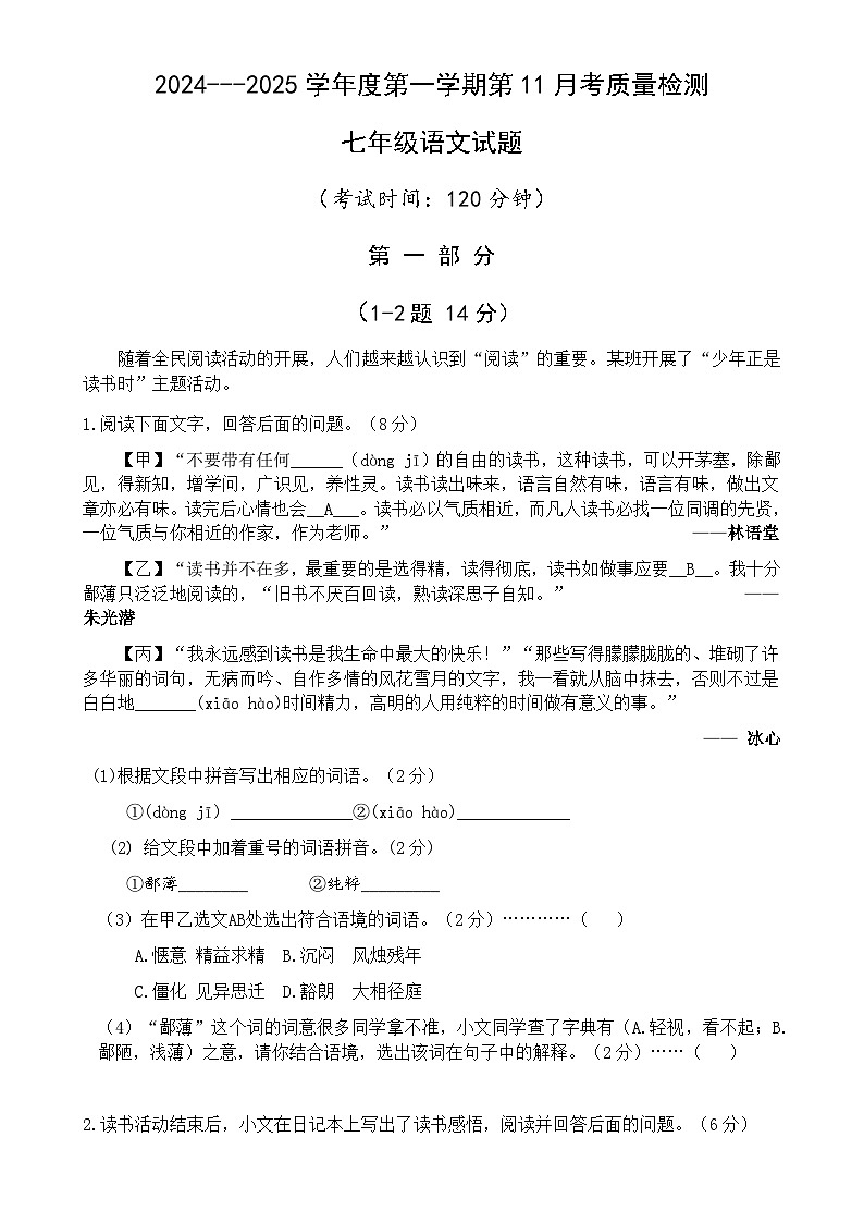 河北省唐山市第五十三中学2024—2025学年七年级上学期第11月月考语文试卷第1页