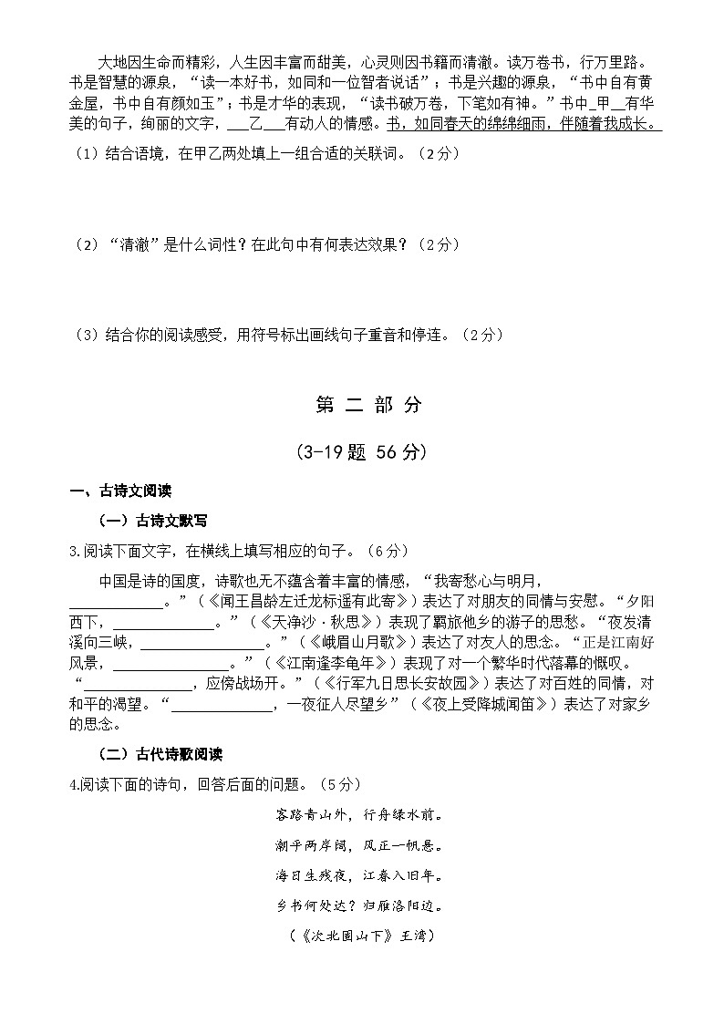 河北省唐山市第五十三中学2024—2025学年七年级上学期第11月月考语文试卷第2页