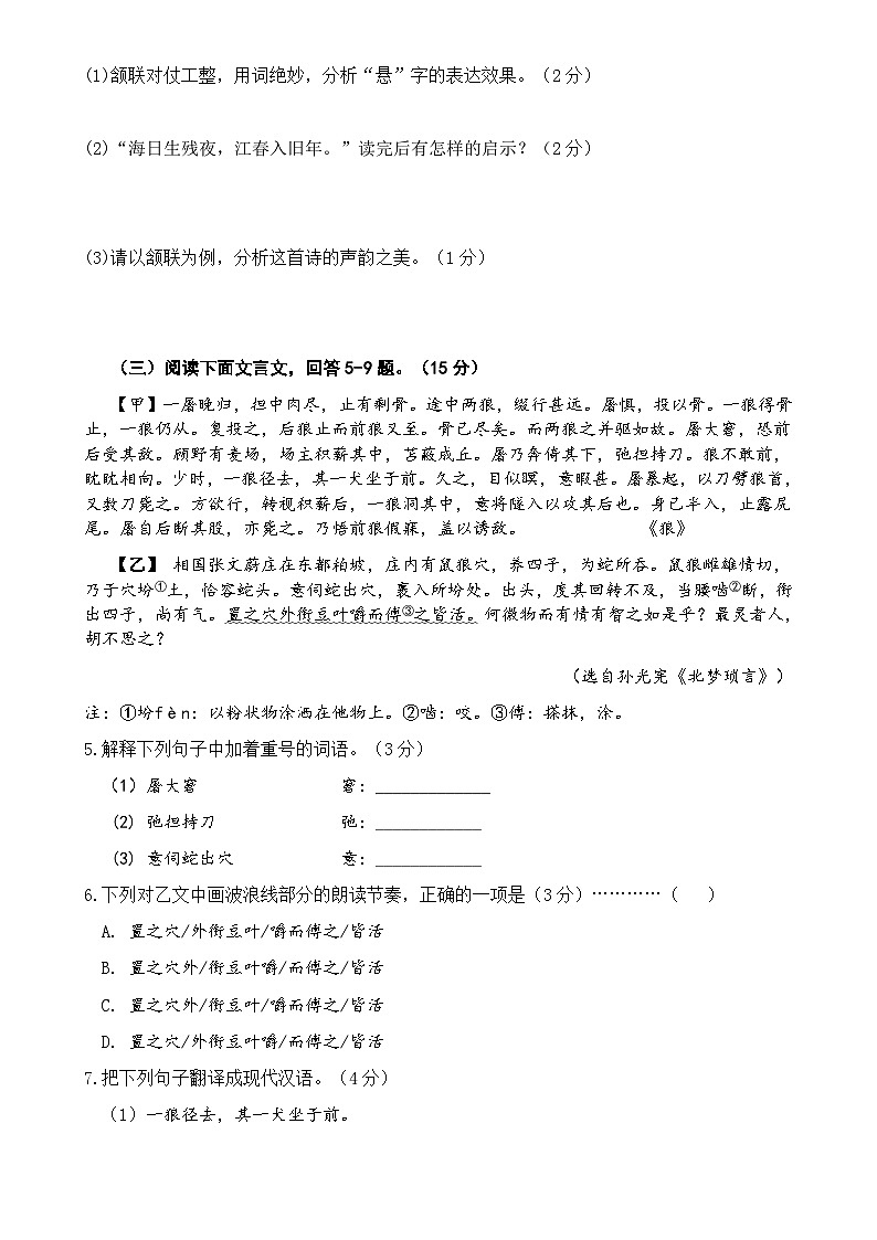 河北省唐山市第五十三中学2024—2025学年七年级上学期第11月月考语文试卷第3页