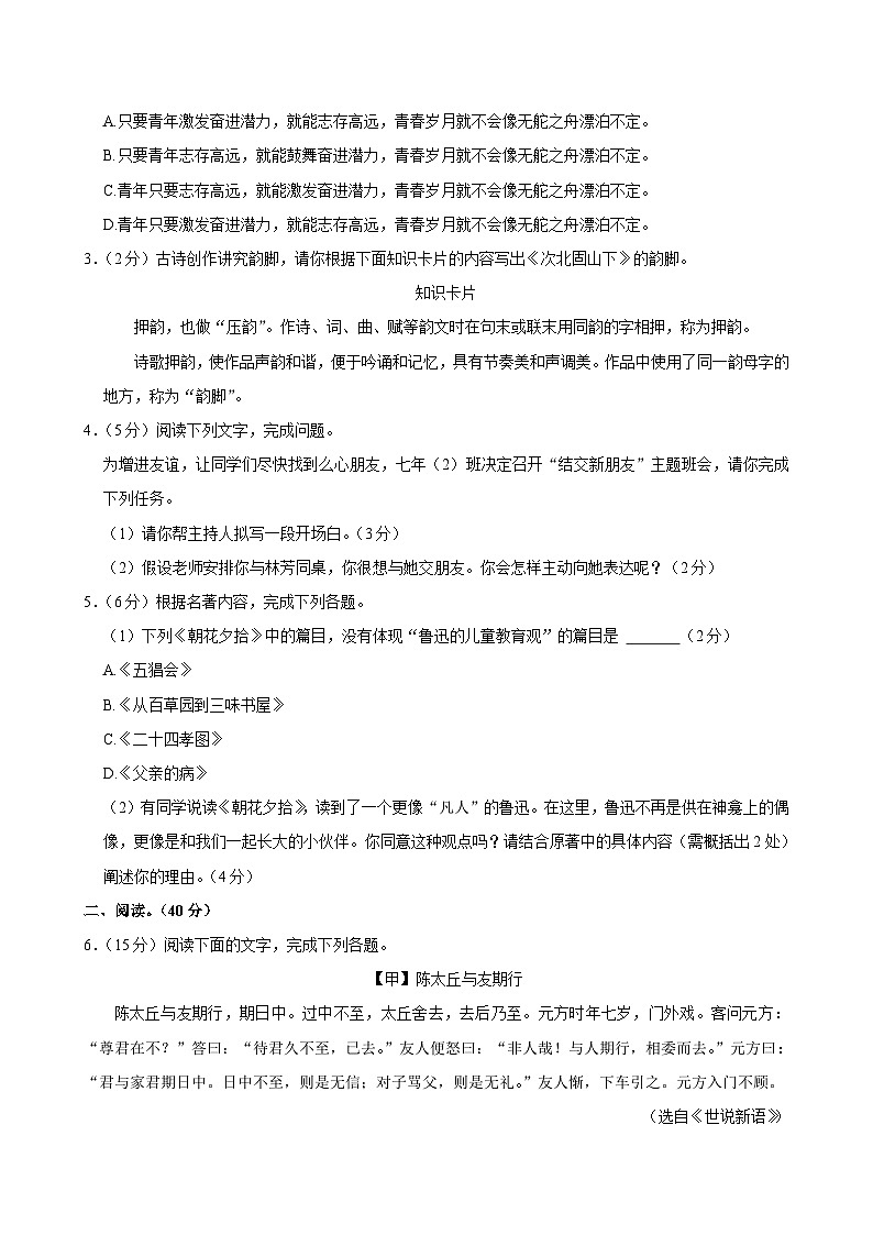 广东省韶关市乐昌市第一中学2024-2025学年七年级上学期11月期中考试语文试题第2页