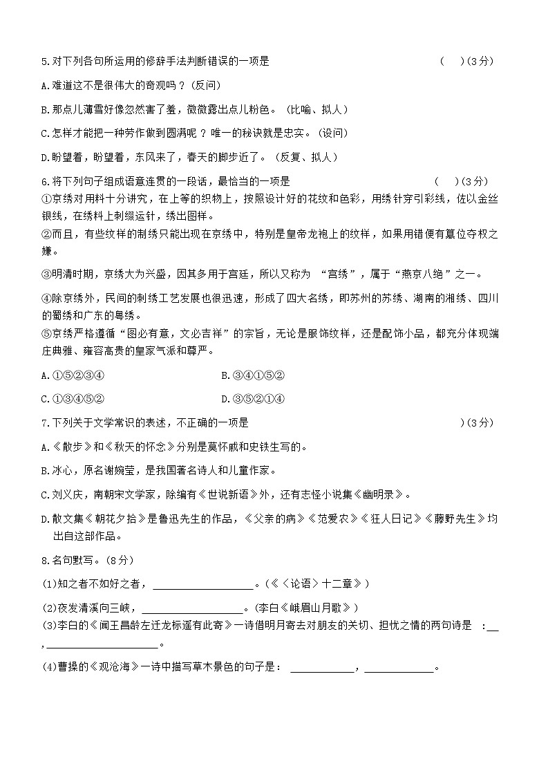 廣東省湛江市徐聞縣多校2024-2025學(xué)年七年級上學(xué)期期中考試語文試題第2頁