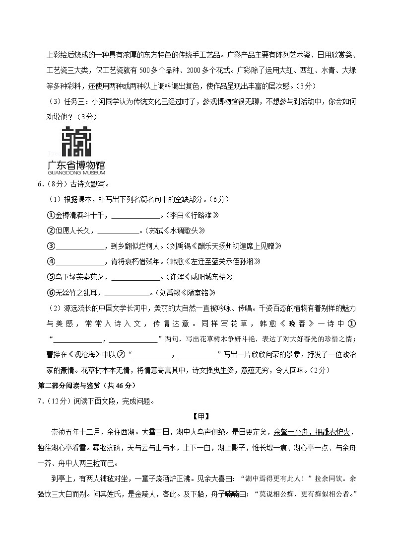 广东省广州市第六中学2024-2025学年九年级上学期期中考试语文试题第2页