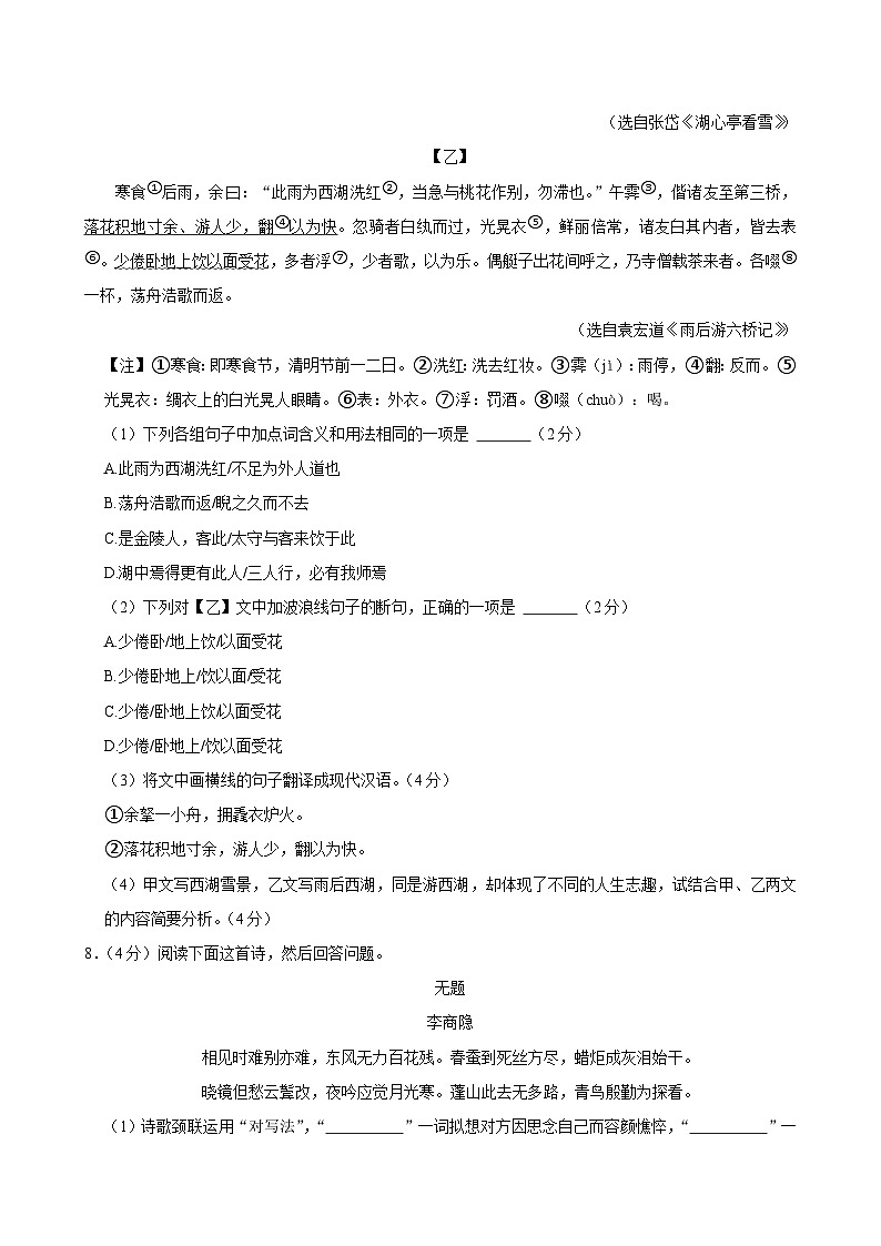 广东省广州市第六中学2024-2025学年九年级上学期期中考试语文试题第3页
