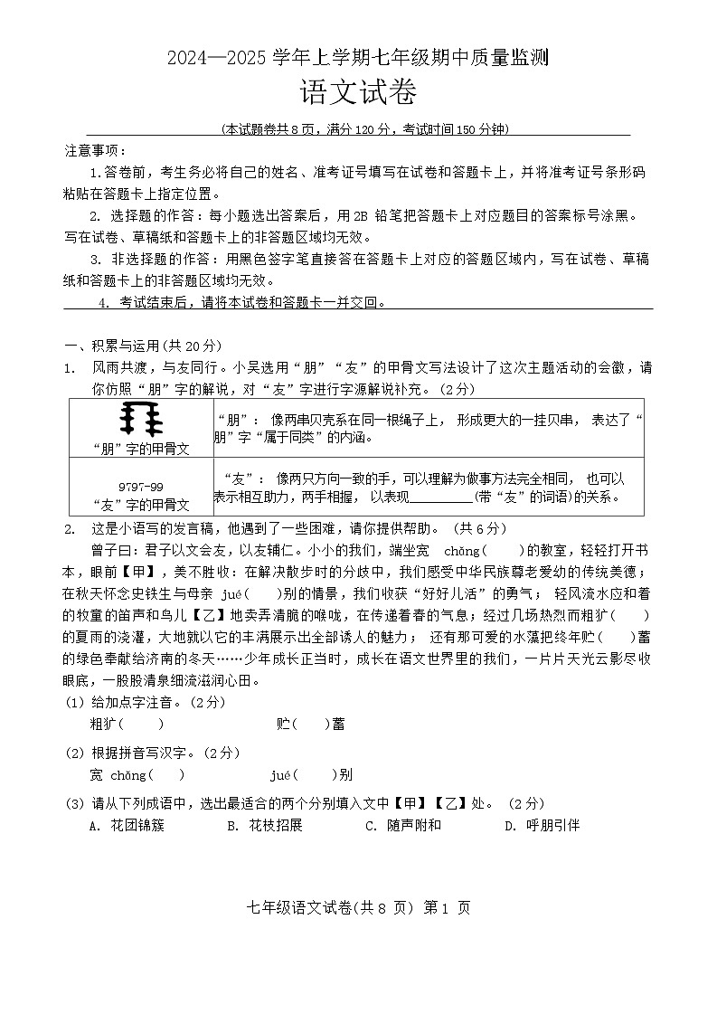 湖北省黄冈市浠水县多校2024-2025学年七年级上学期期中联考语文试题第1页