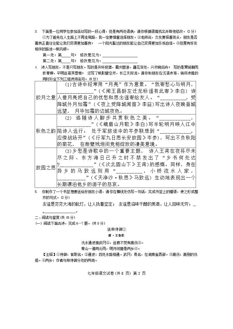 湖北省黄冈市浠水县多校2024-2025学年七年级上学期期中联考语文试题第2页