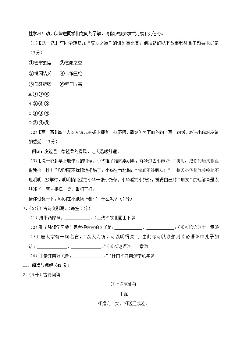 湖南省长沙市长沙县2024-2025学年七年级上学期期中考试语文试题第2页