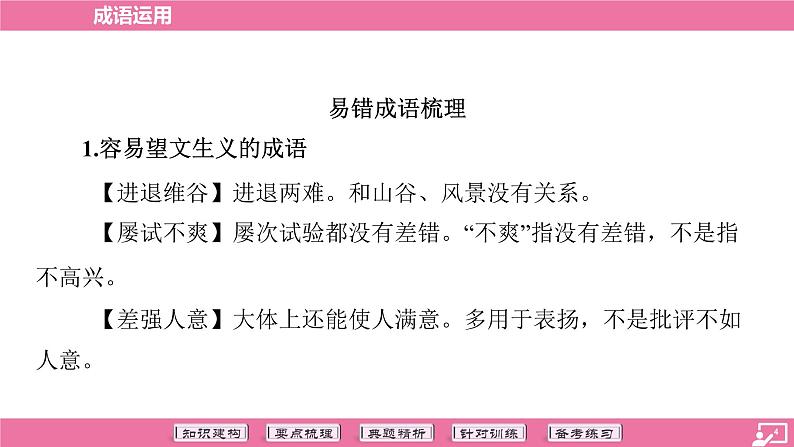 专题03 成语运用-2024年中考语文专题复习(课件)04