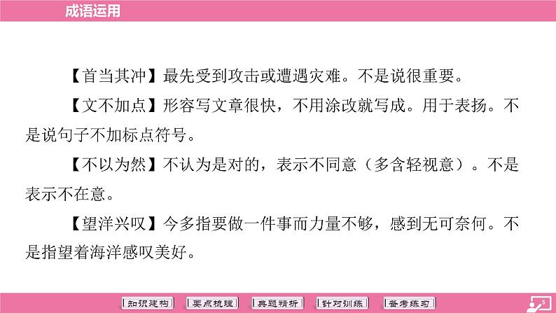 专题03 成语运用-2024年中考语文专题复习(课件)05