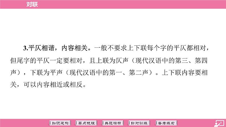 专题12 对联-2024年中考语文二轮专题复习(课件)05